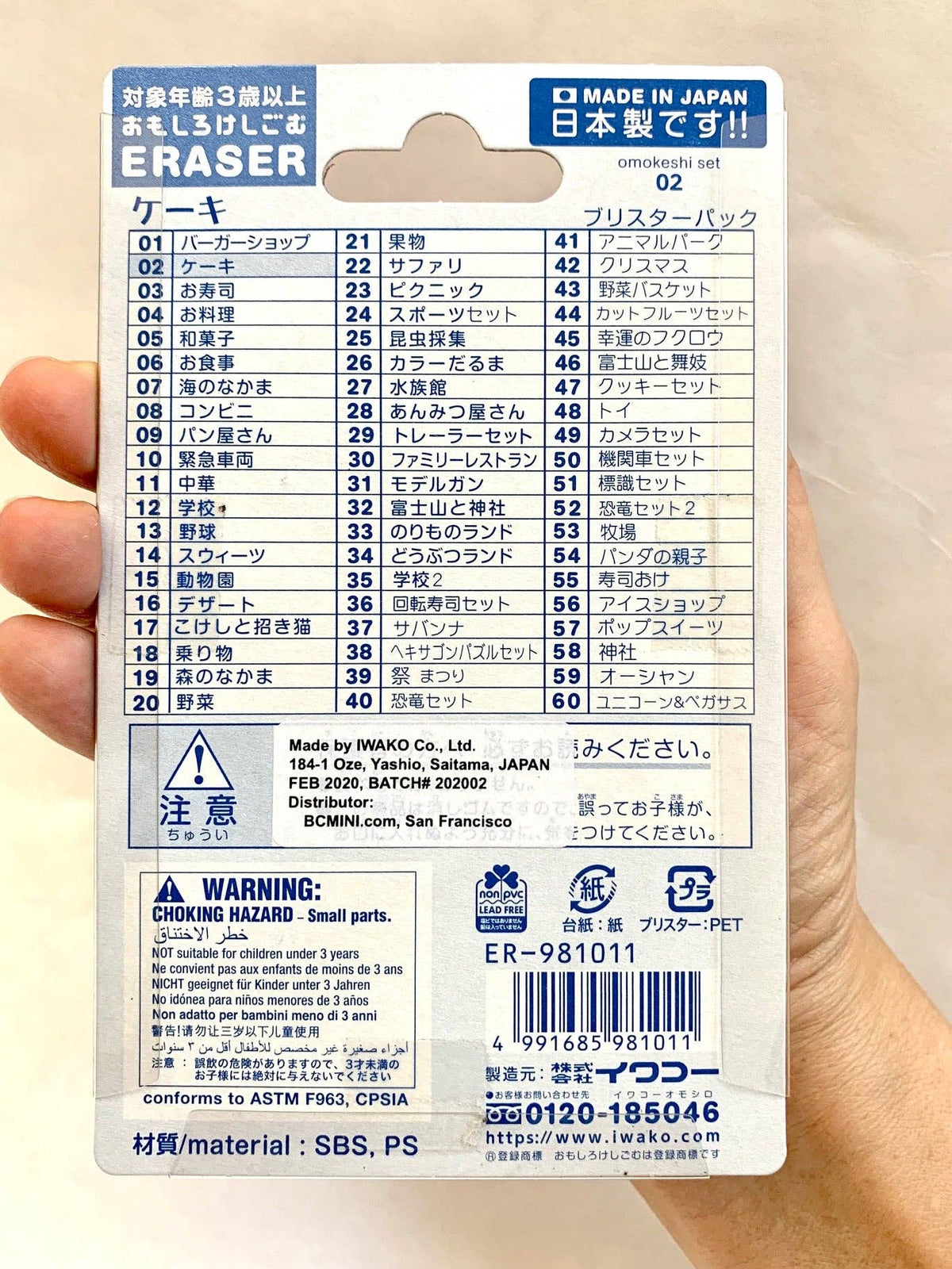 383321 Iwako Cake Eraser Card